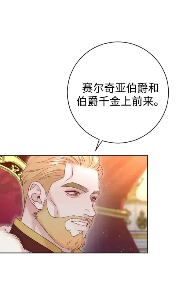 漫画《驯服黑化的野兽》第43话第20张图