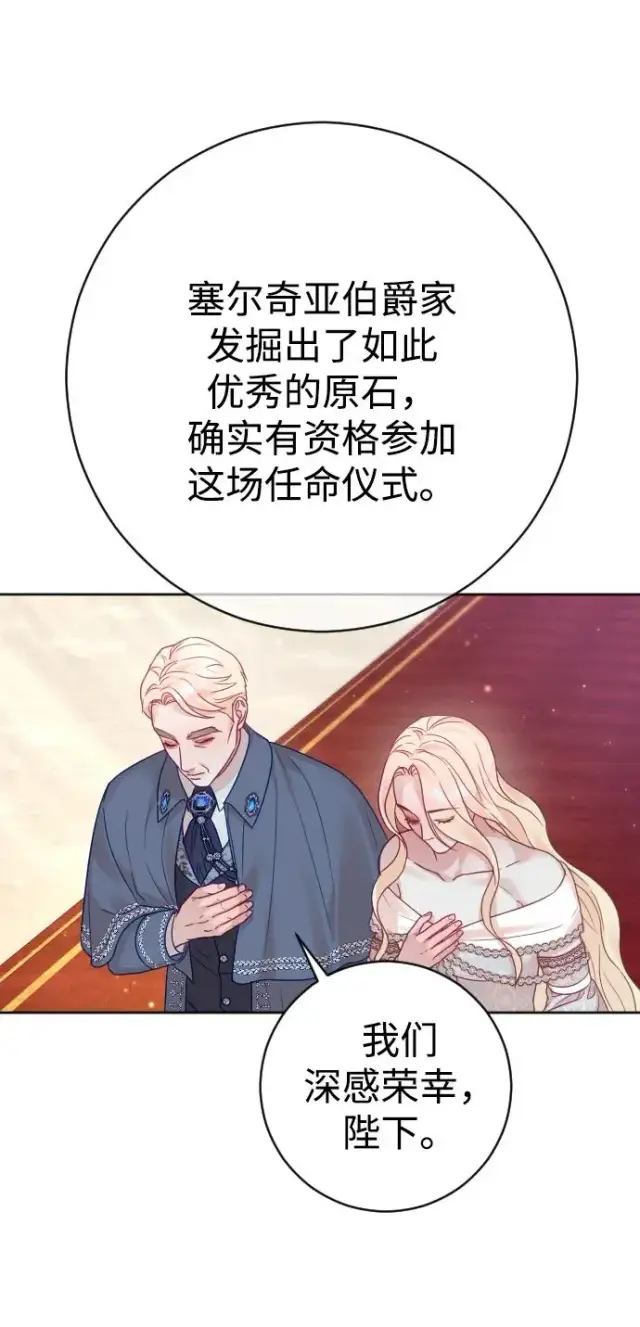 漫画《驯服黑化的野兽》第43话第21张图