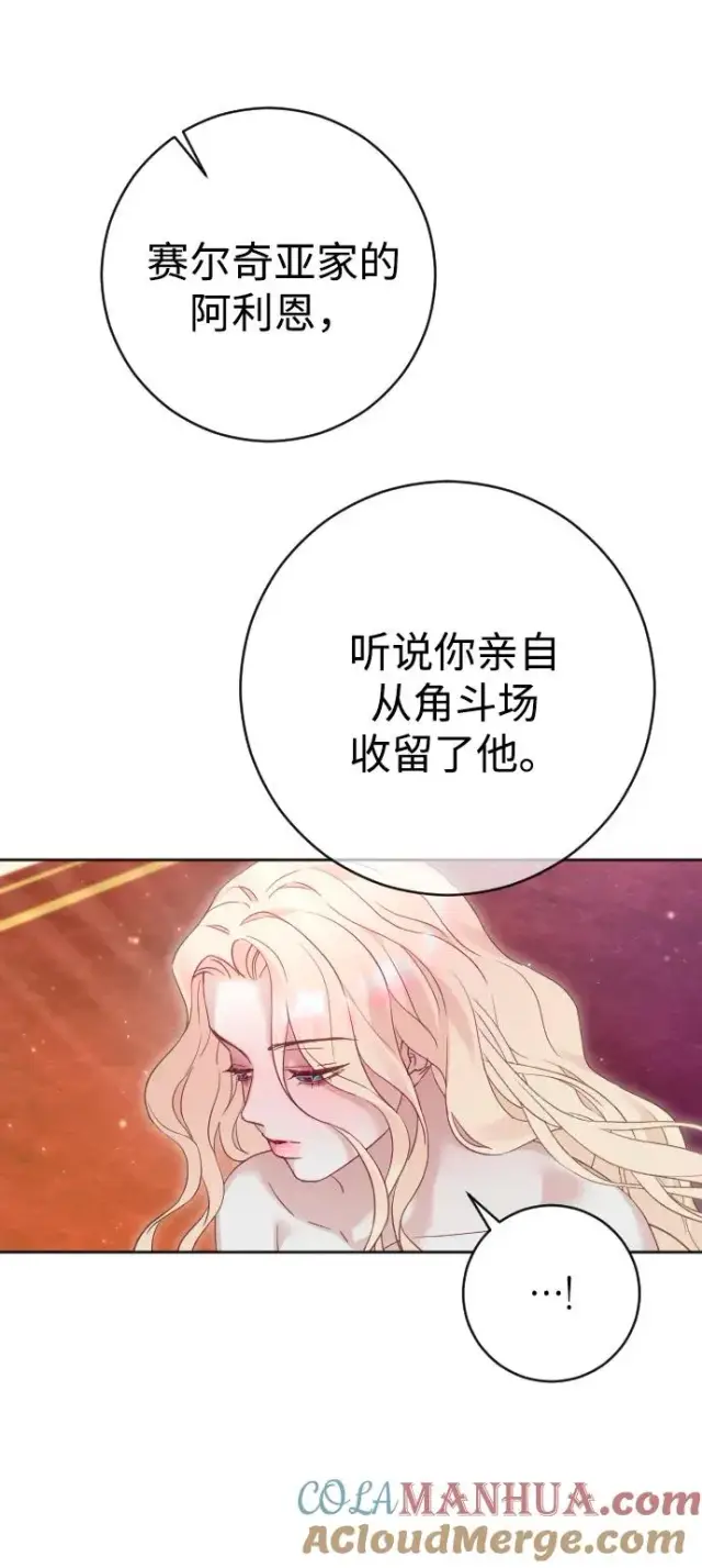 漫画《驯服黑化的野兽》第43话第22张图