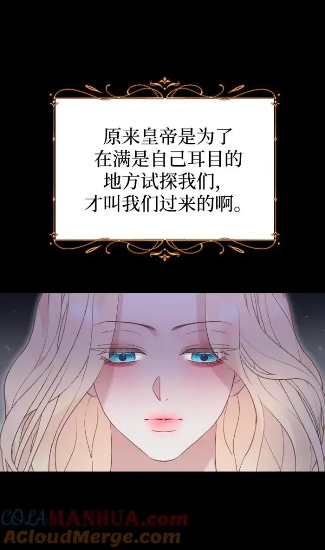 漫画《驯服黑化的野兽》第43话第25张图