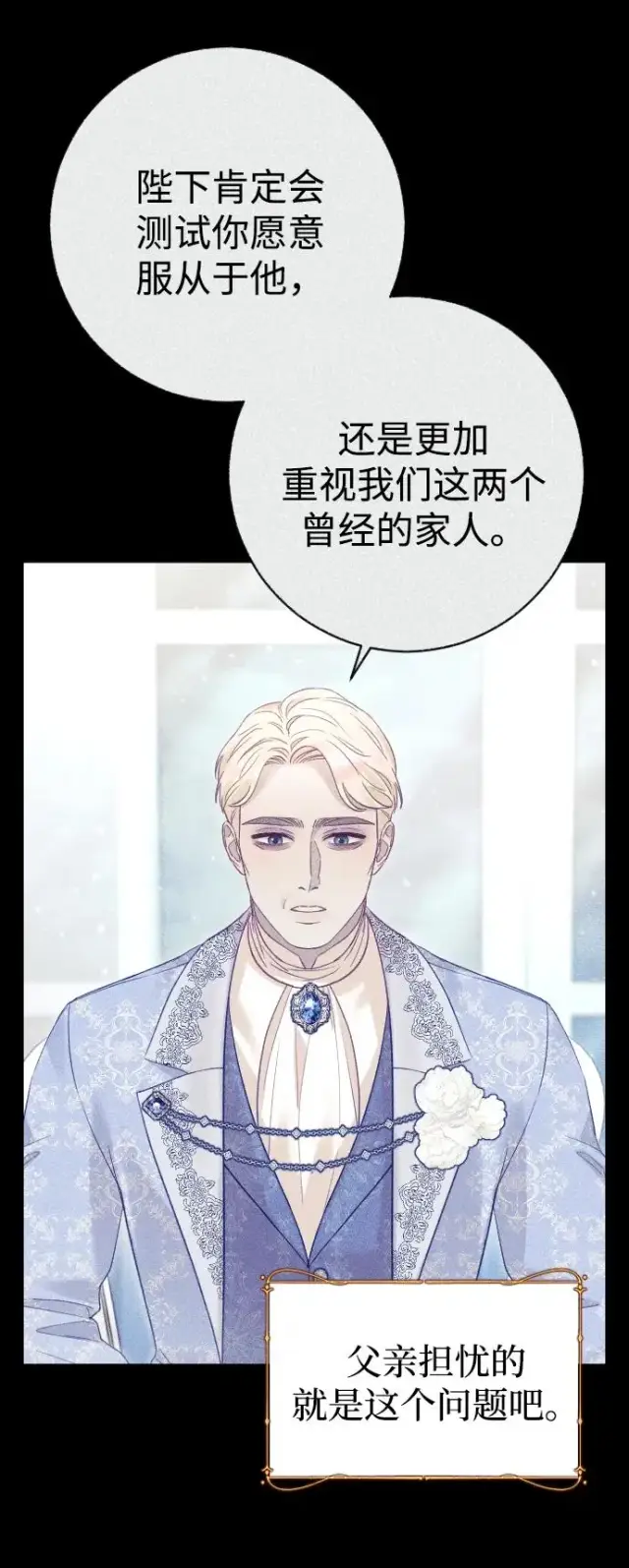 漫画《驯服黑化的野兽》第43话第26张图