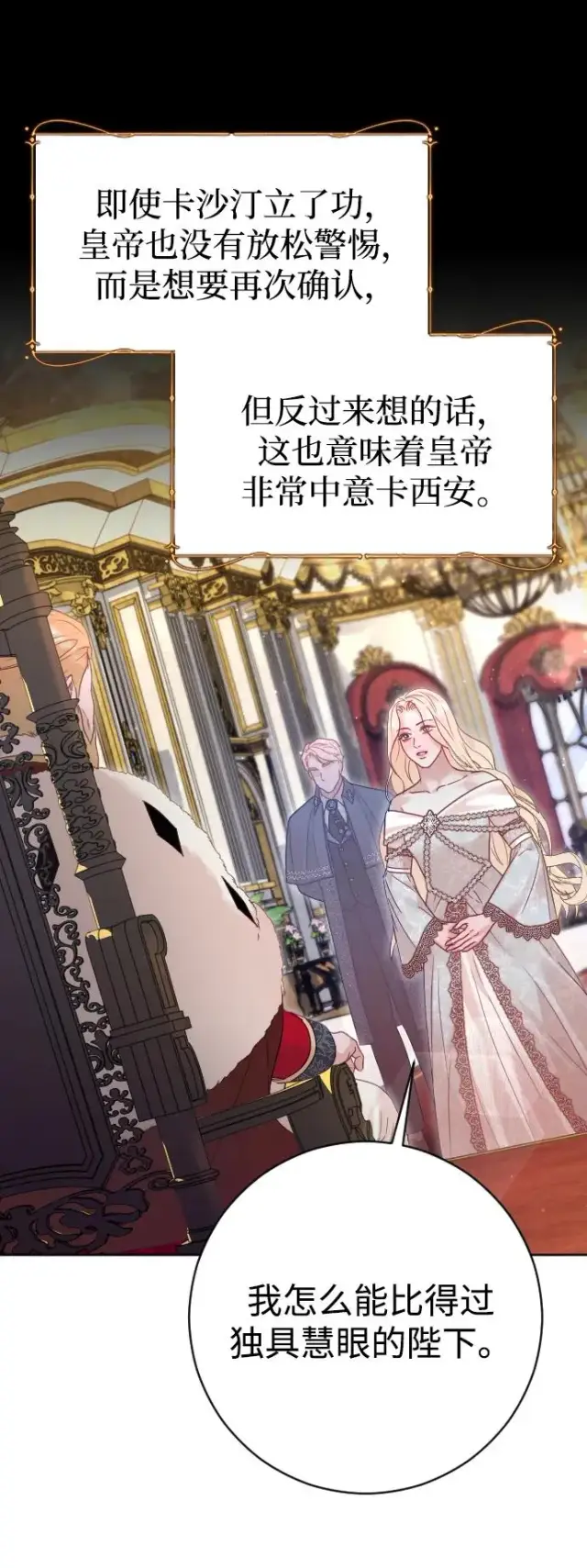 漫画《驯服黑化的野兽》第43话第27张图