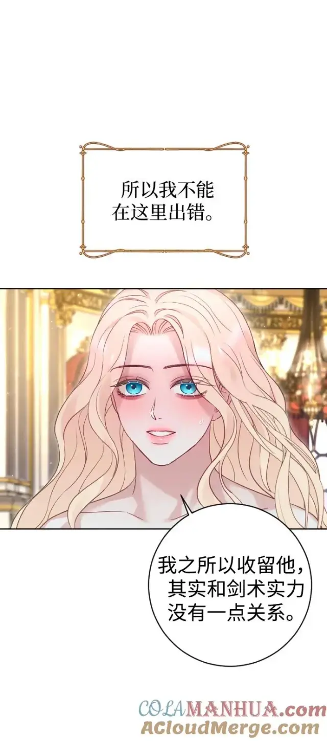 漫画《驯服黑化的野兽》第43话第28张图