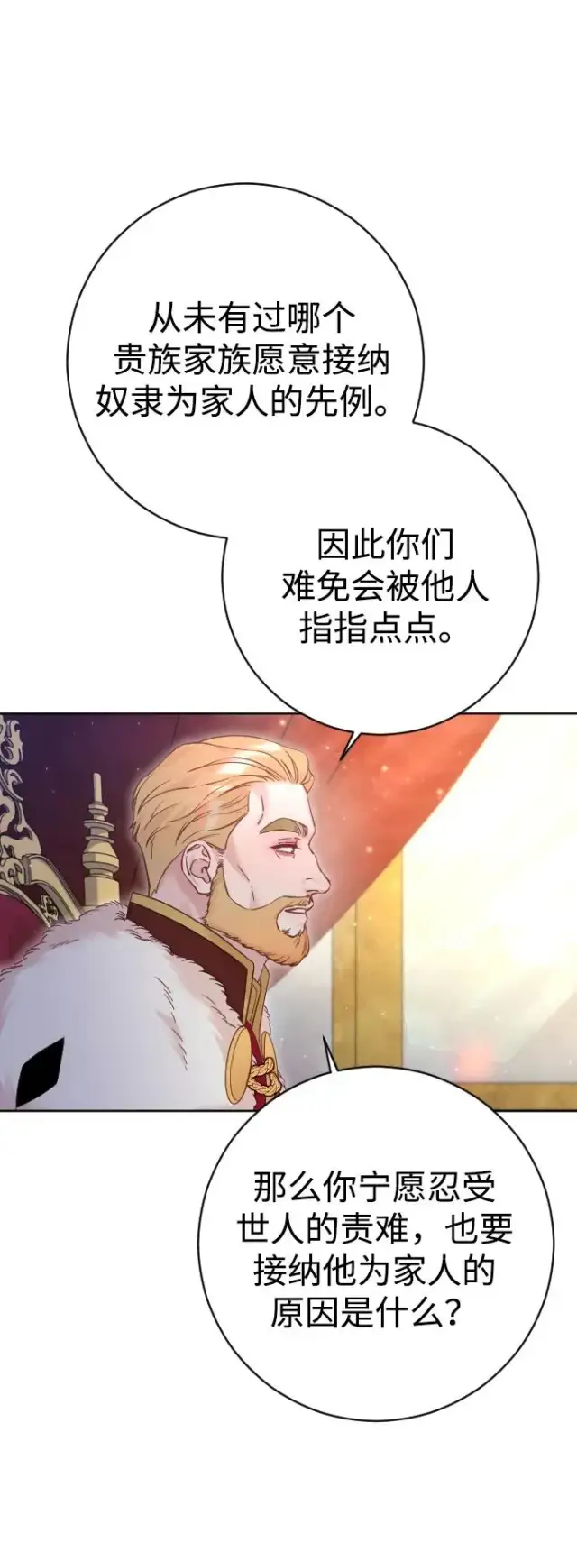 漫画《驯服黑化的野兽》第43话第29张图