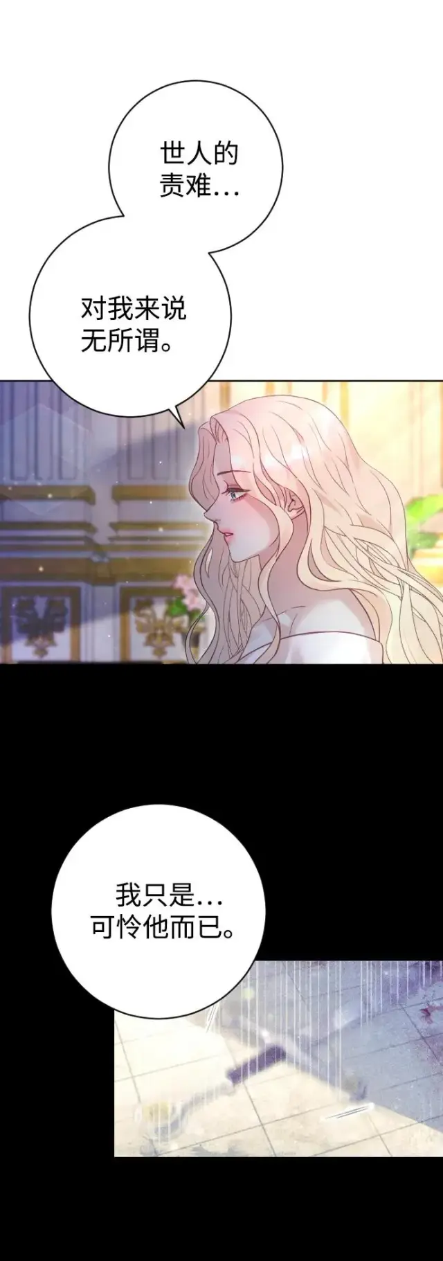 漫画《驯服黑化的野兽》第43话第30张图