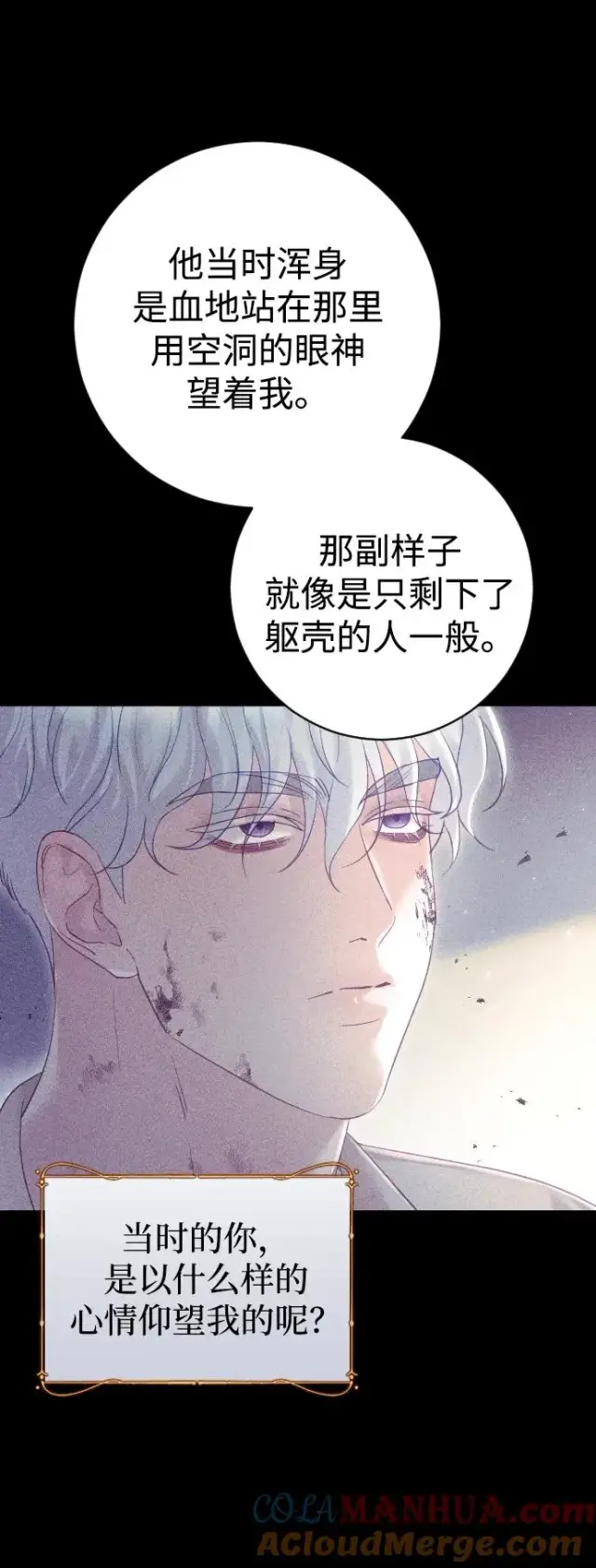 漫画《驯服黑化的野兽》第43话第31张图