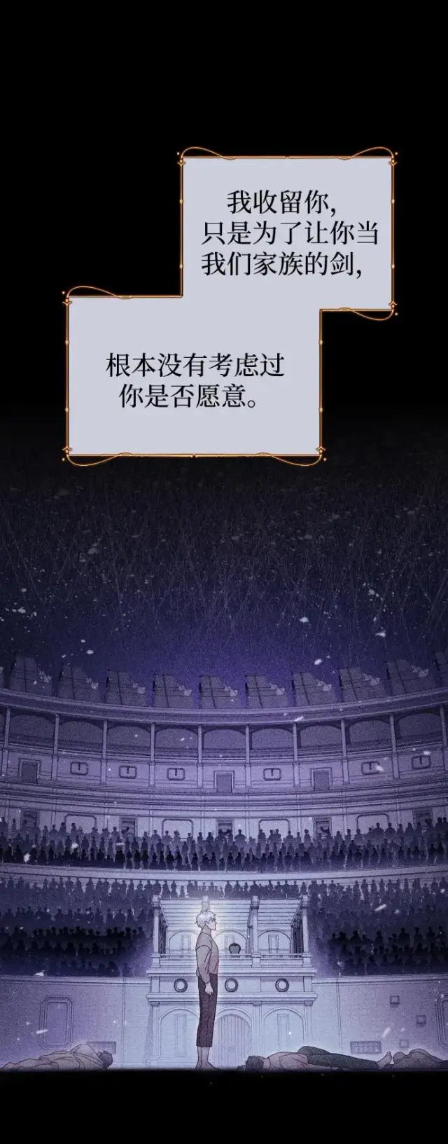 漫画《驯服黑化的野兽》第43话第32张图