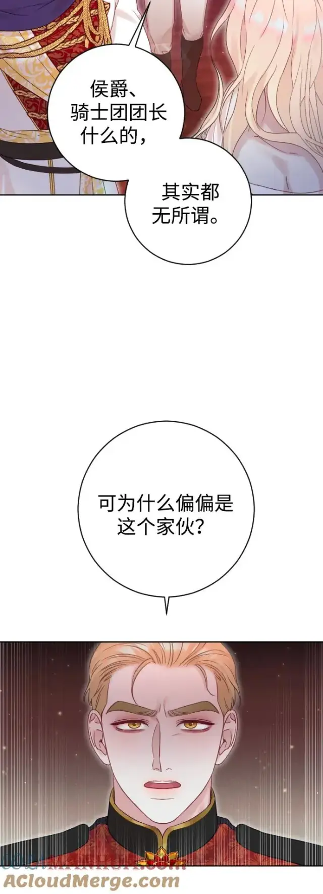 漫画《驯服黑化的野兽》第43话第37张图