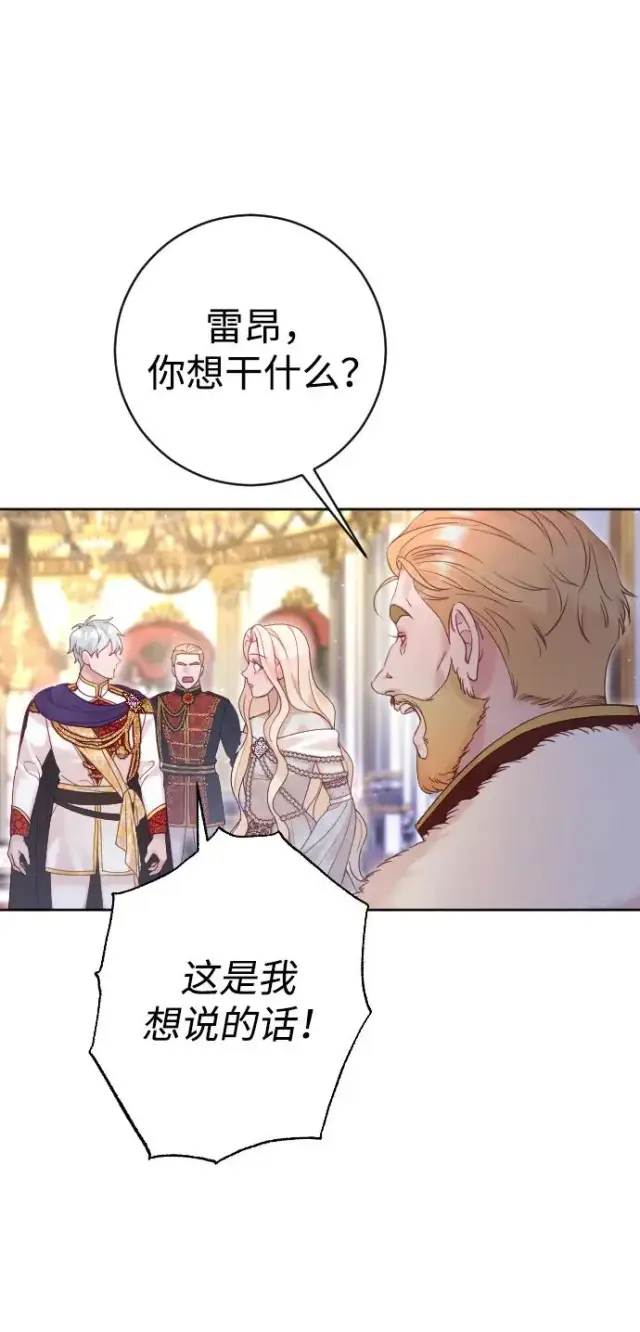 漫画《驯服黑化的野兽》第43话第38张图