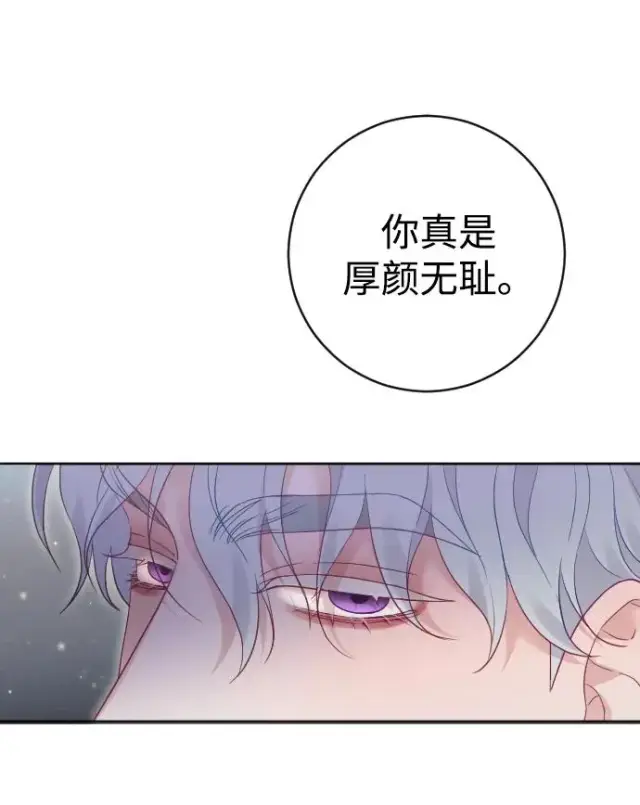 漫画《驯服黑化的野兽》第43话第39张图