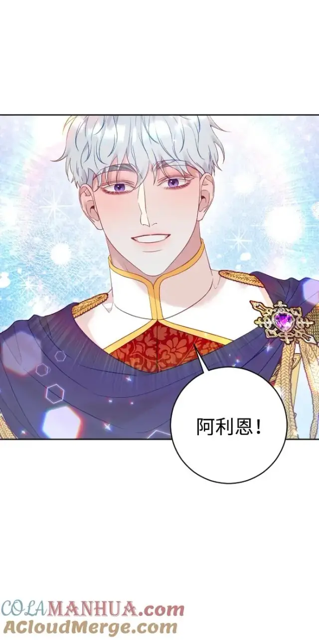 漫画《驯服黑化的野兽》第43话第4张图