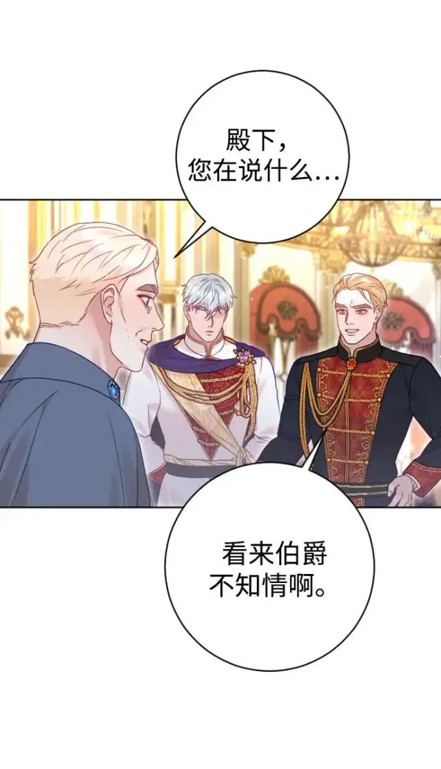 漫画《驯服黑化的野兽》第43话第42张图