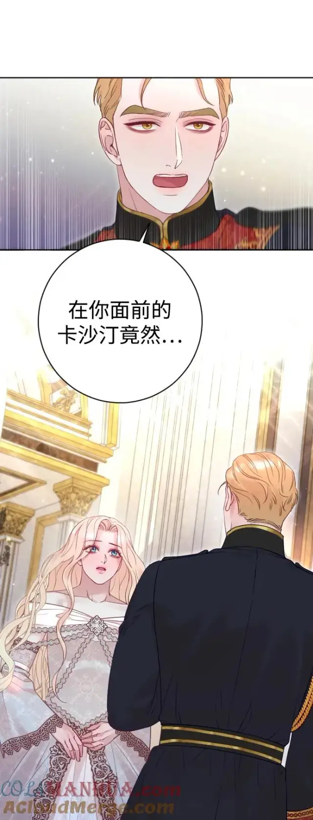 漫画《驯服黑化的野兽》第43话第43张图