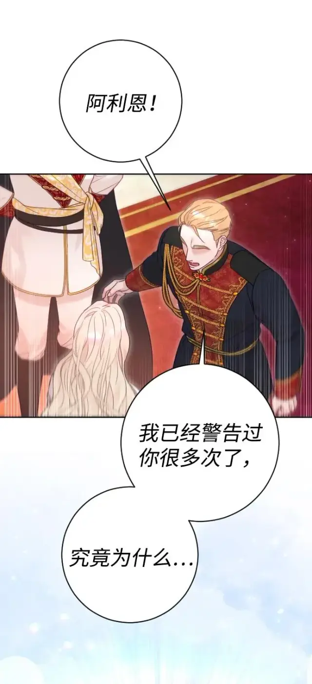 漫画《驯服黑化的野兽》第43话第45张图