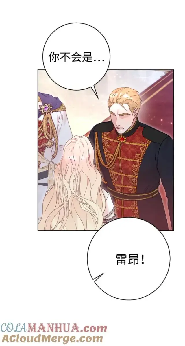 漫画《驯服黑化的野兽》第43话第49张图