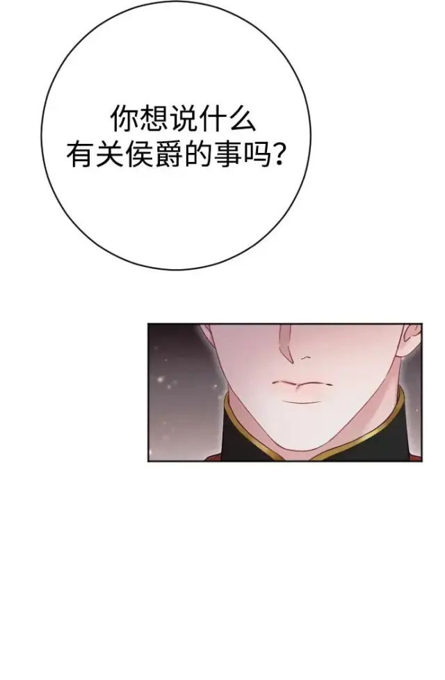 漫画《驯服黑化的野兽》第43话第50张图