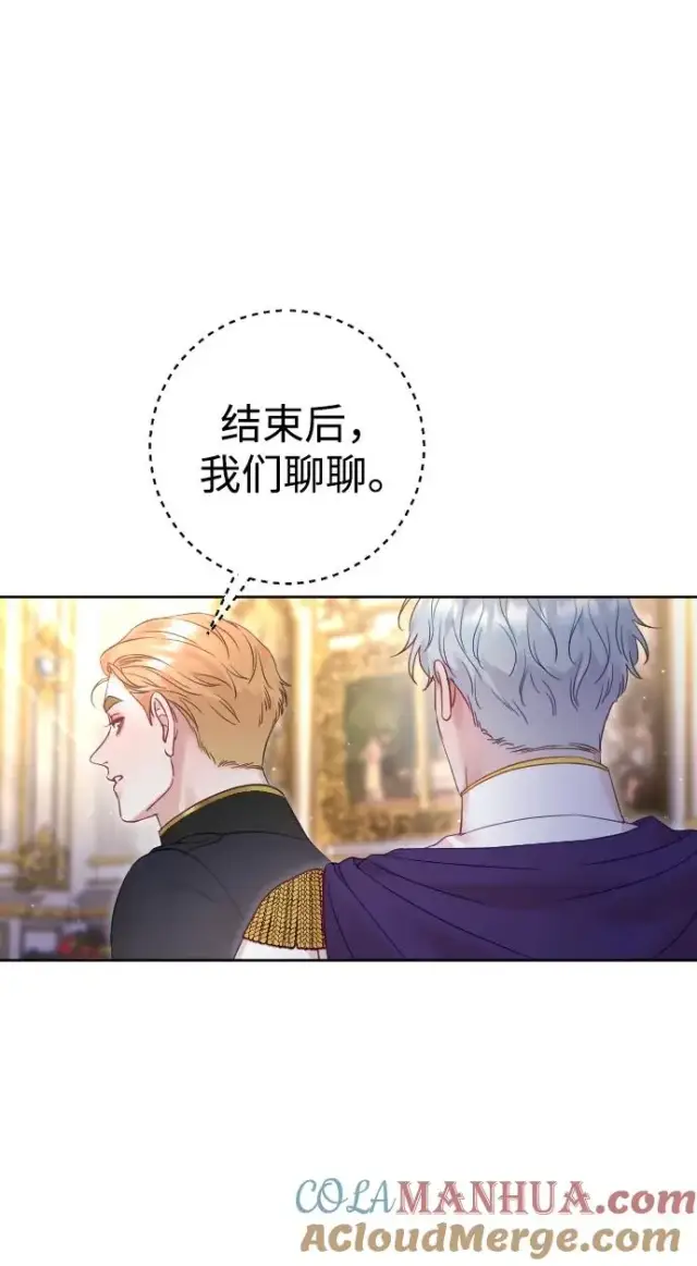 漫画《驯服黑化的野兽》第43话第52张图