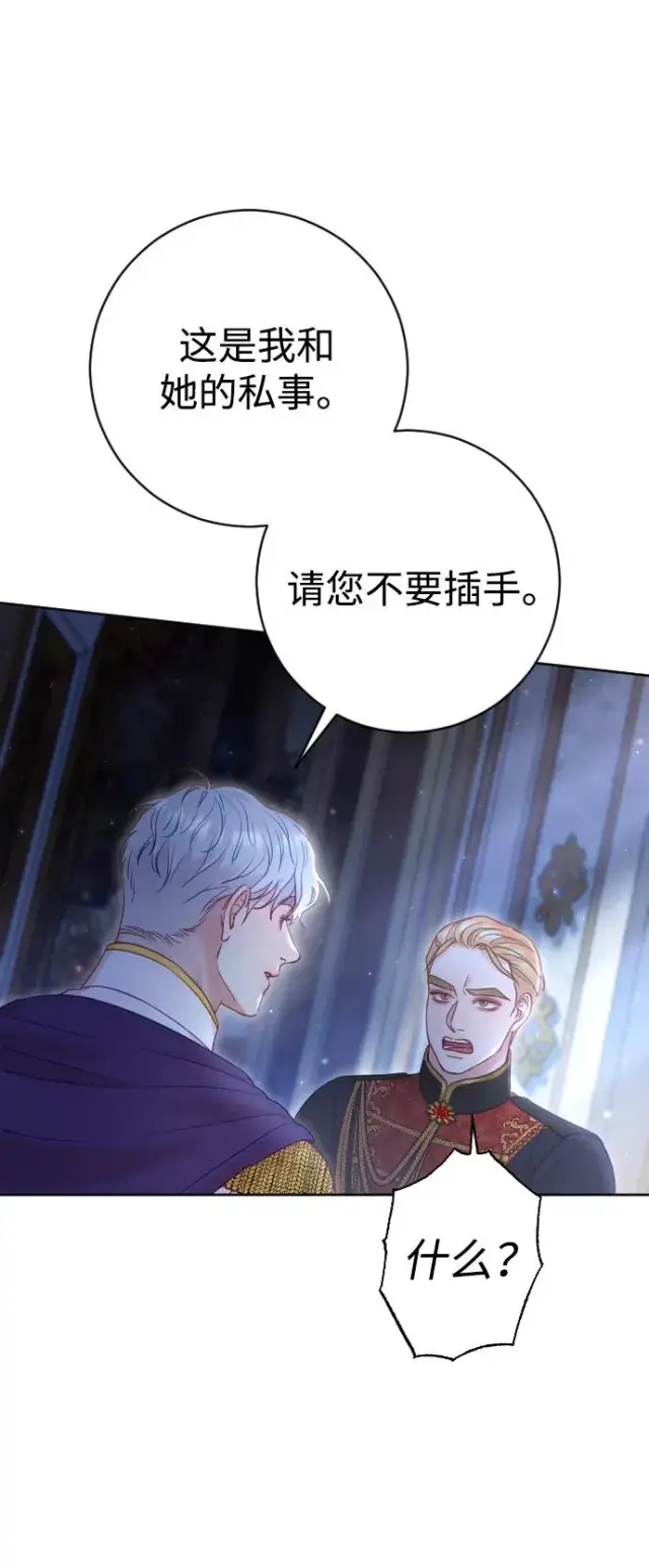 漫画《驯服黑化的野兽》第43话第59张图