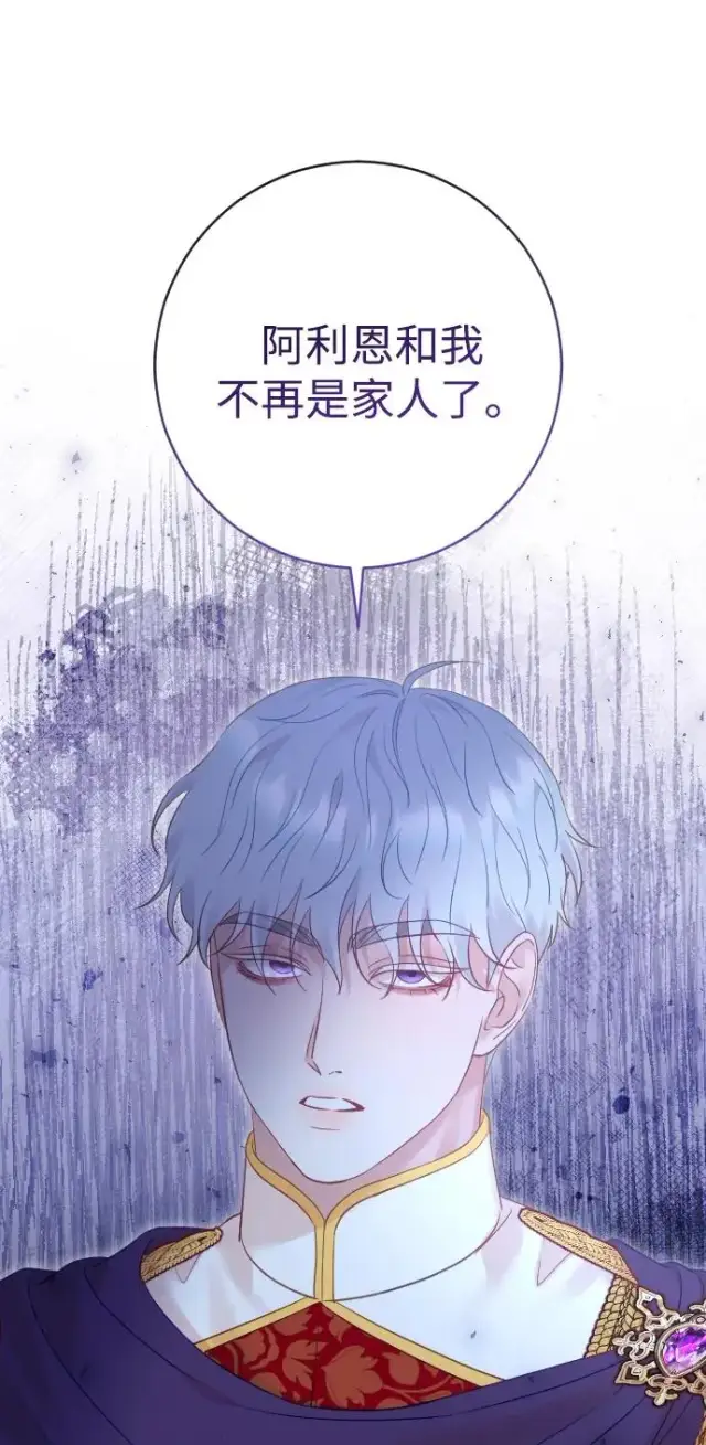 漫画《驯服黑化的野兽》第43话第60张图