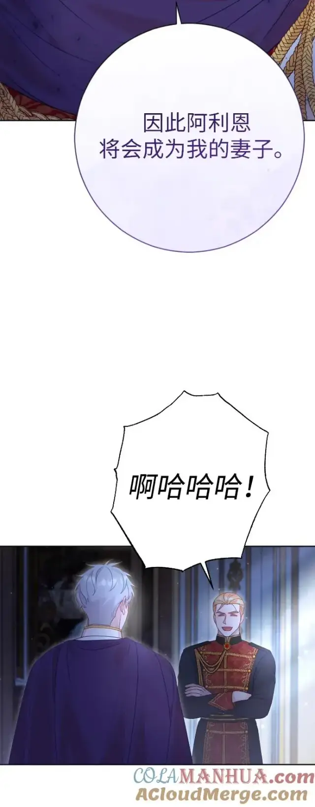 漫画《驯服黑化的野兽》第43话第61张图