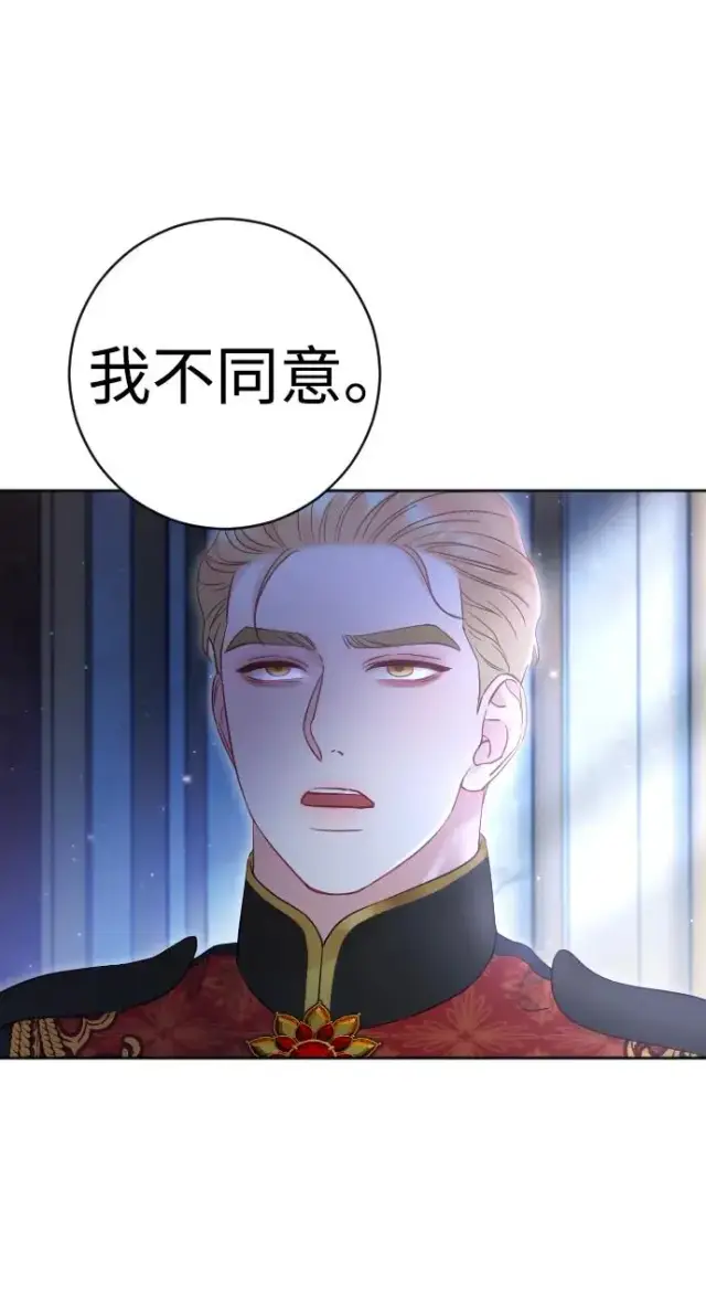 漫画《驯服黑化的野兽》第43话第62张图