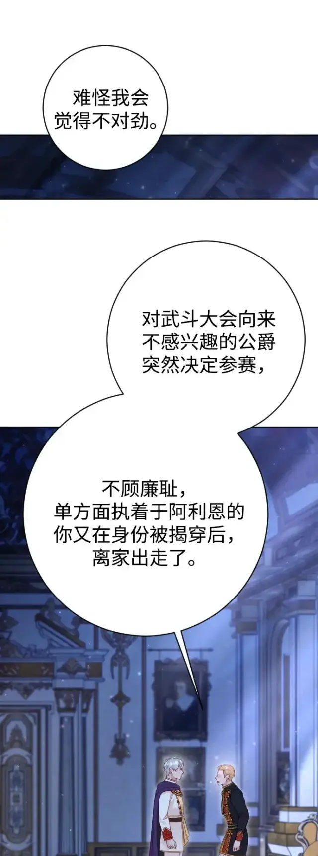 漫画《驯服黑化的野兽》第43话第63张图