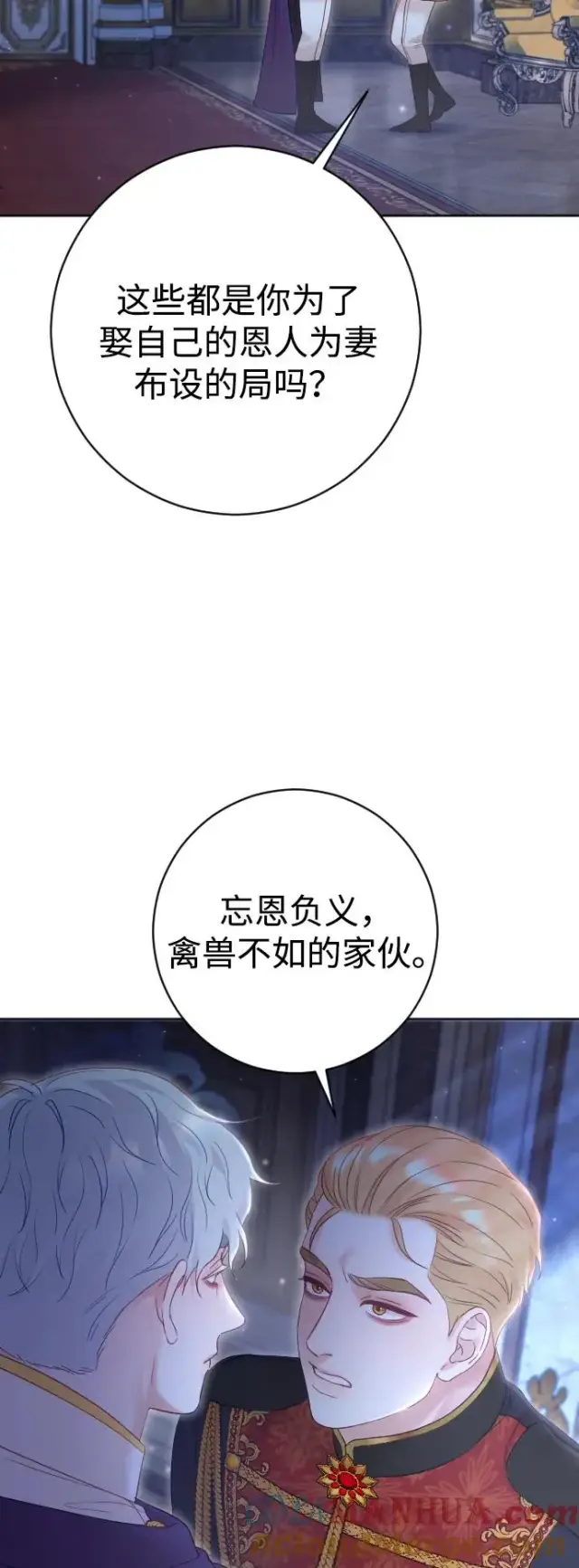 漫画《驯服黑化的野兽》第43话第64张图