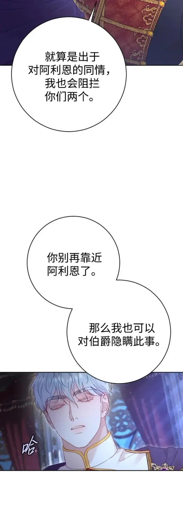 漫画《驯服黑化的野兽》第43话第65张图