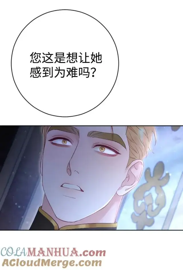 漫画《驯服黑化的野兽》第43话第67张图