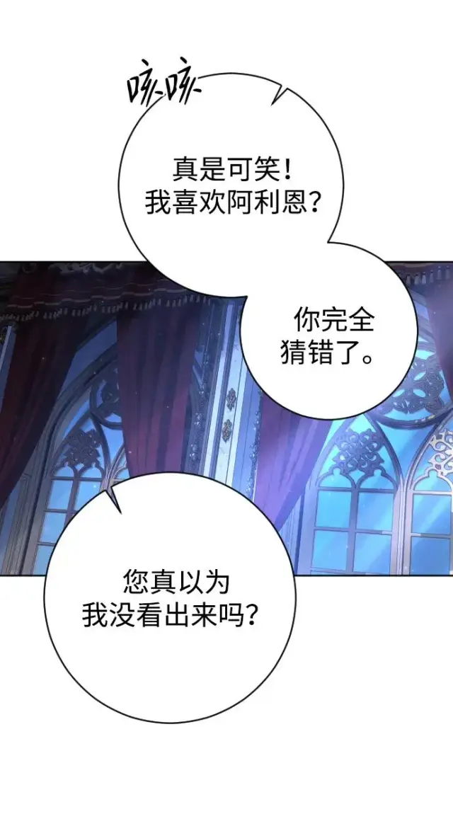 漫画《驯服黑化的野兽》第43话第68张图