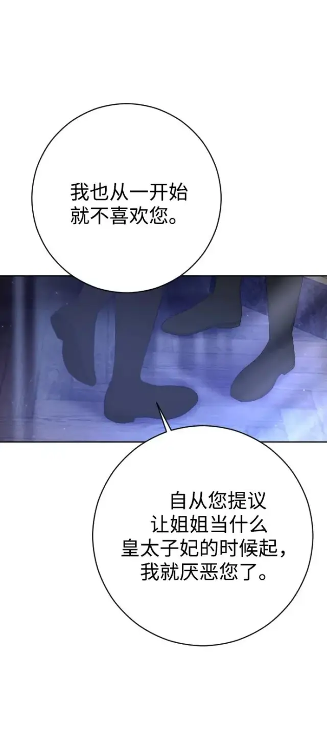 漫画《驯服黑化的野兽》第43话第69张图
