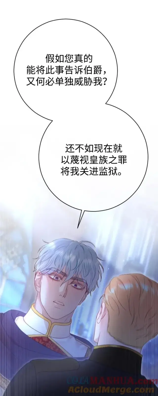 漫画《驯服黑化的野兽》第43话第70张图
