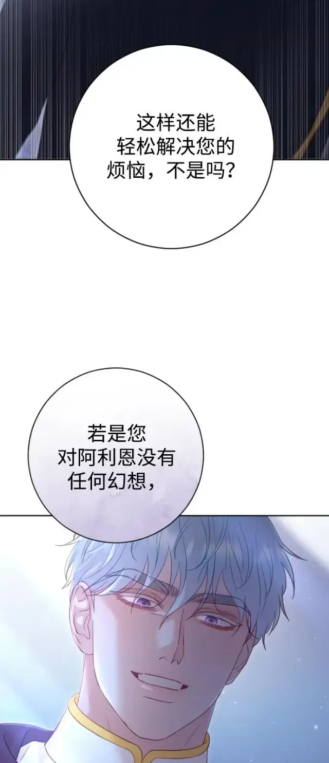 漫画《驯服黑化的野兽》第43话第71张图