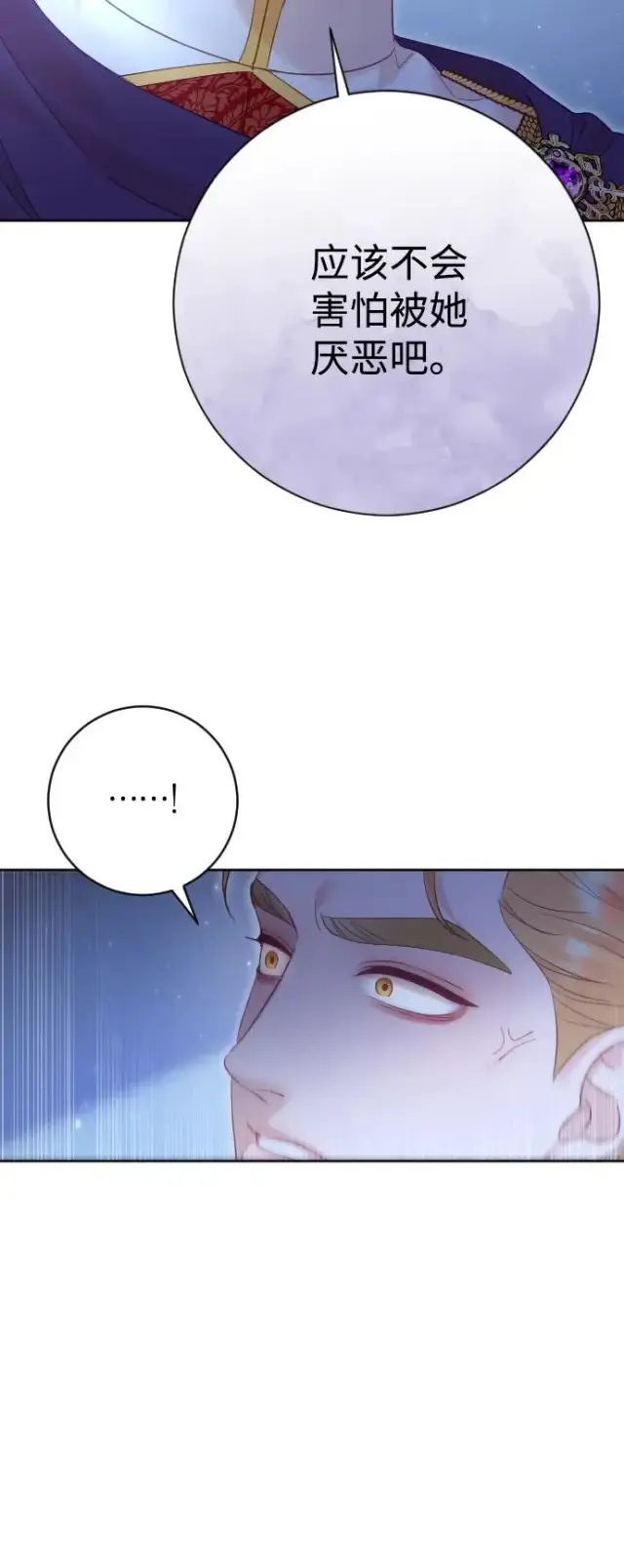 漫画《驯服黑化的野兽》第43话第72张图