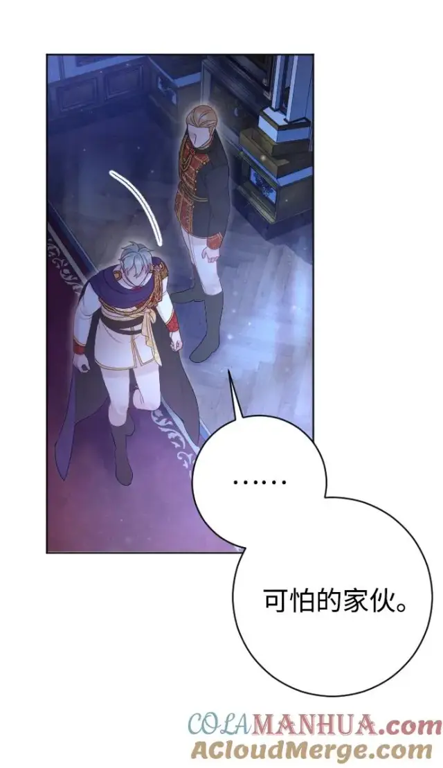 漫画《驯服黑化的野兽》第43话第73张图