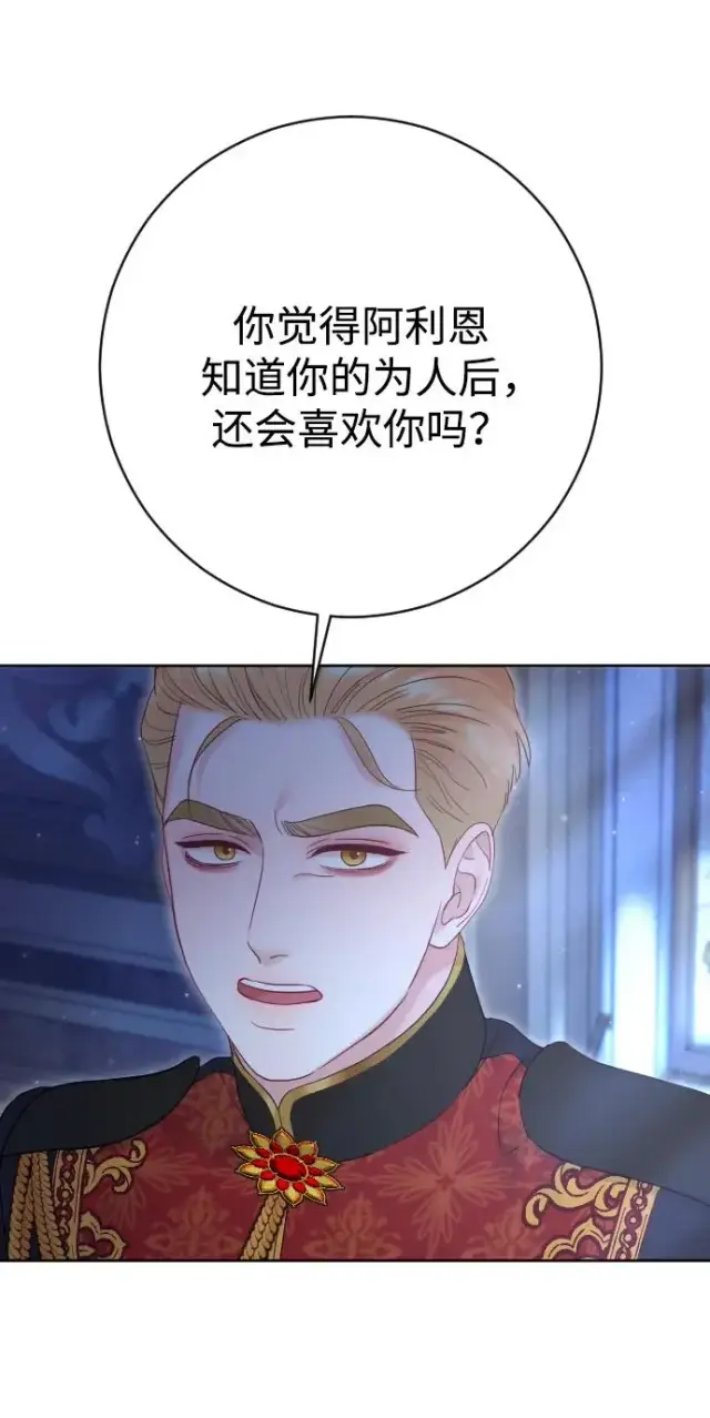漫画《驯服黑化的野兽》第43话第74张图