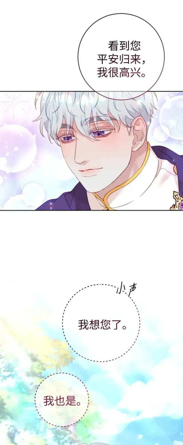 漫画《驯服黑化的野兽》第43话第8张图
