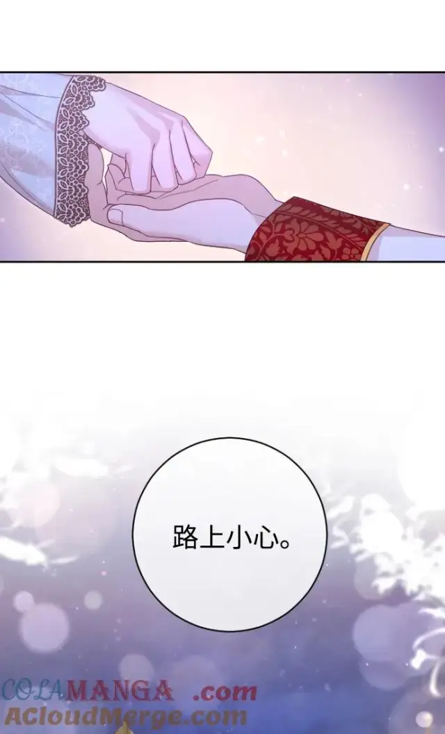 漫画《驯服黑化的野兽》第44话第13张图