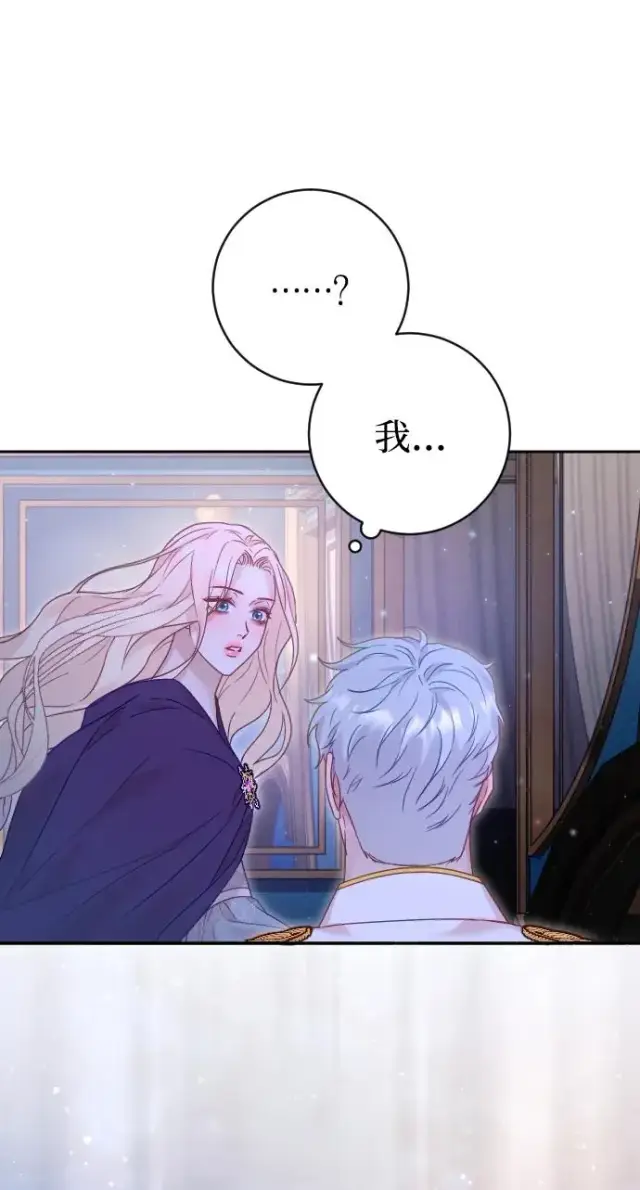 漫画《驯服黑化的野兽》第44话第15张图