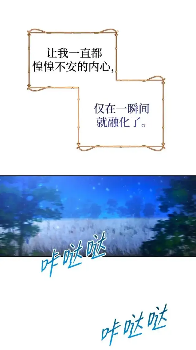 漫画《驯服黑化的野兽》第44话第18张图