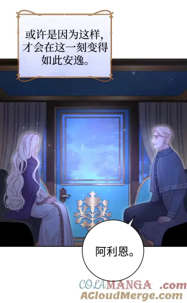 漫画《驯服黑化的野兽》第44话第19张图