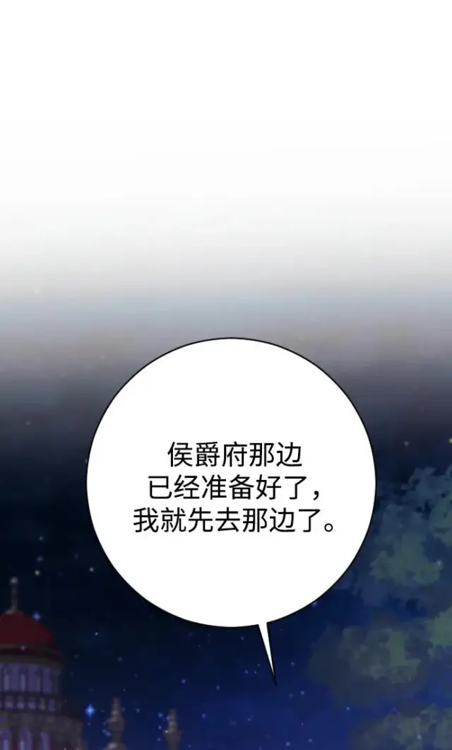 漫画《驯服黑化的野兽》第44话第2张图