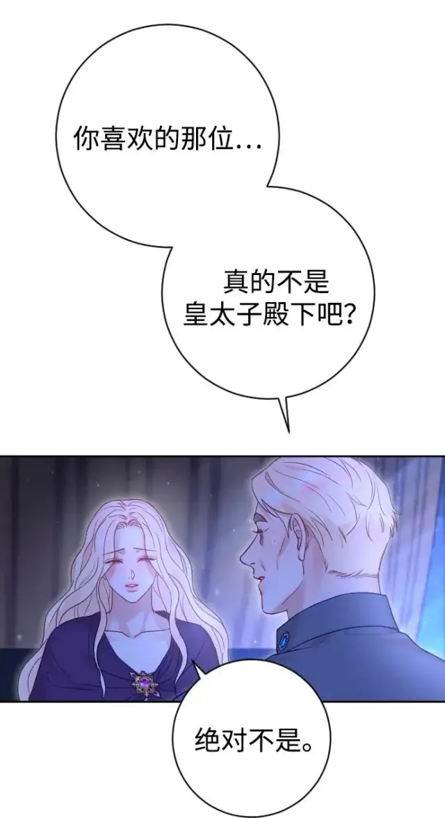 漫画《驯服黑化的野兽》第44话第20张图