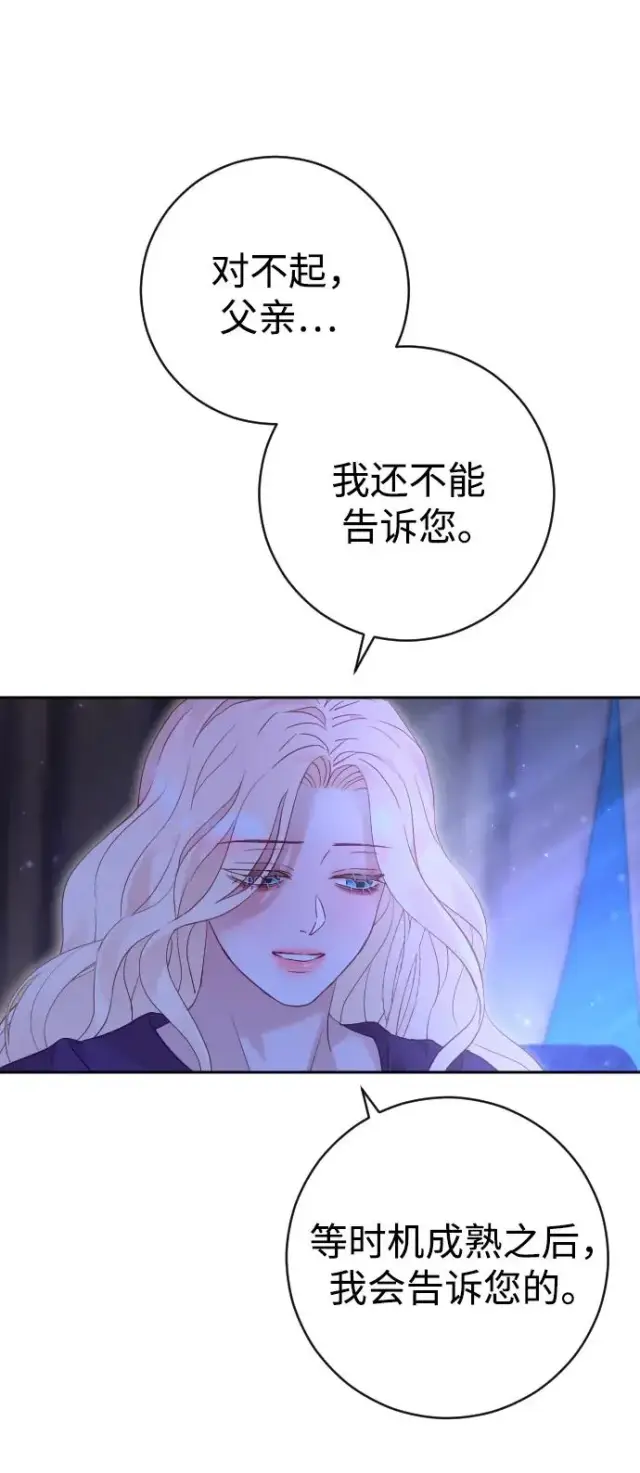 漫画《驯服黑化的野兽》第44话第21张图