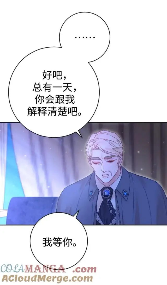 漫画《驯服黑化的野兽》第44话第22张图