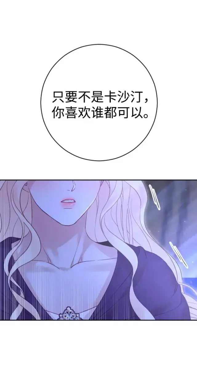 漫画《驯服黑化的野兽》第44话第23张图