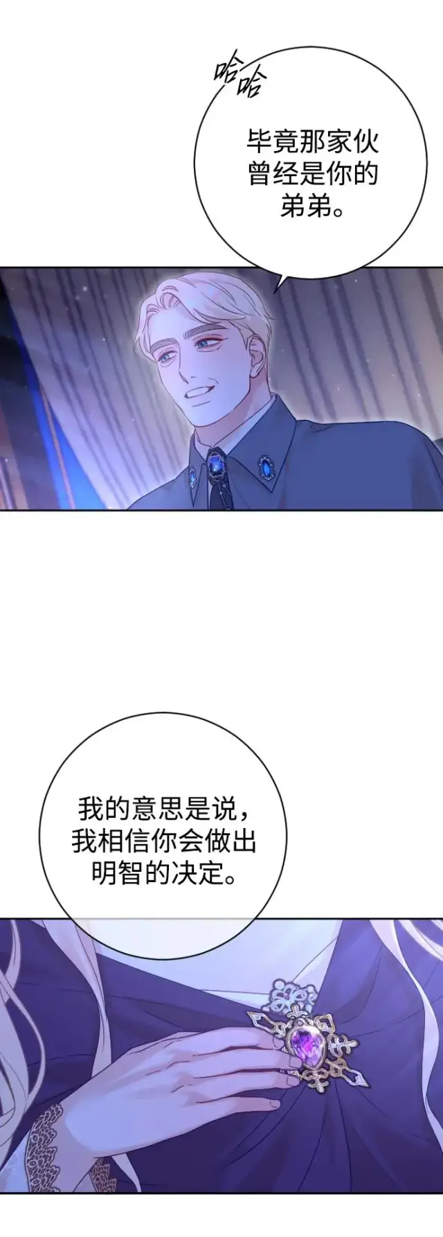 漫画《驯服黑化的野兽》第44话第24张图