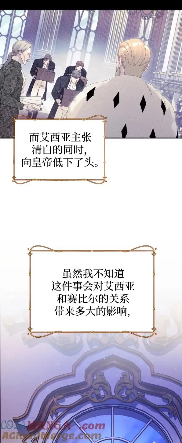 漫画《驯服黑化的野兽》第44话第31张图