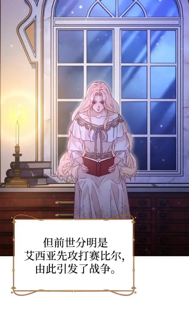 漫画《驯服黑化的野兽》第44话第32张图