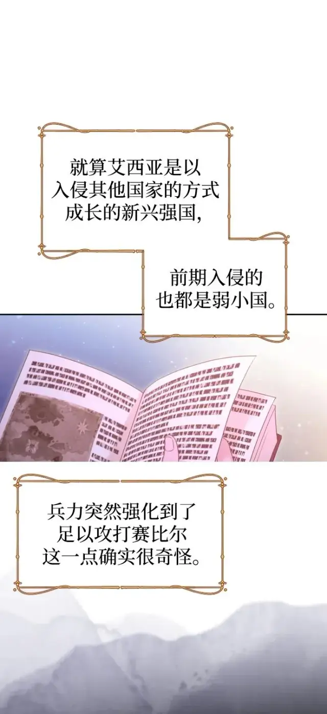 漫画《驯服黑化的野兽》第44话第33张图